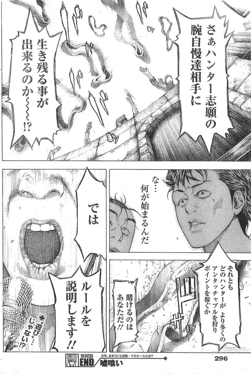 Usogui - Chapter 342 - Page 17